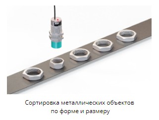 Сортировка металлических объектов по форме и размеру