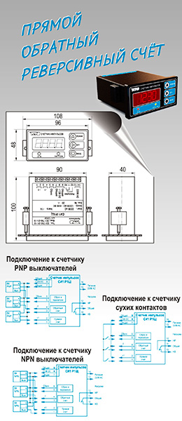 Счетчики импульсов в Екатеринбурге